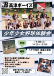 7/5（土） 高津ボーイズ体験会を行います！